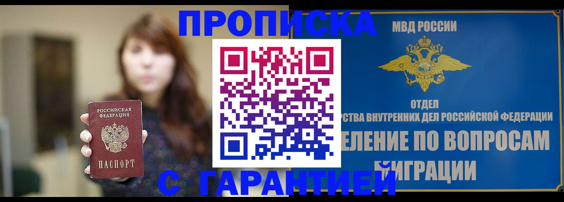 временная регистрация для школы в Менделеевске