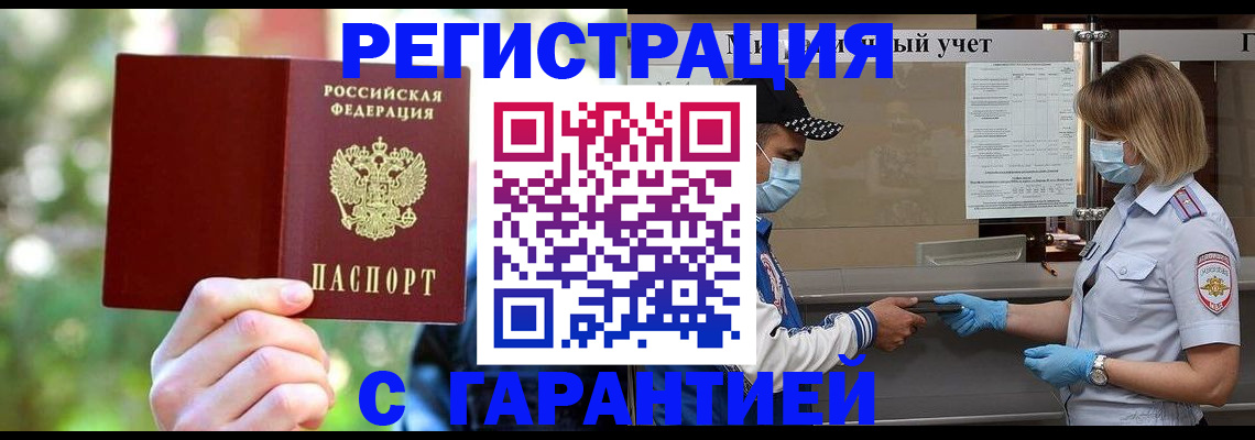временная регистрация для школы в Менделеевске