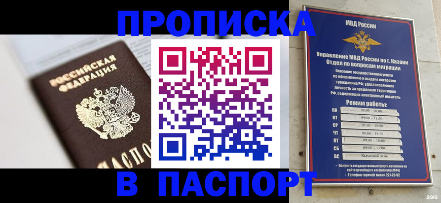 прописка в квартире в Менделеевске