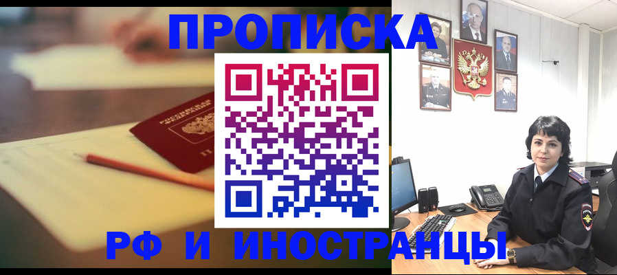 прописка гарантия в Менделеевске